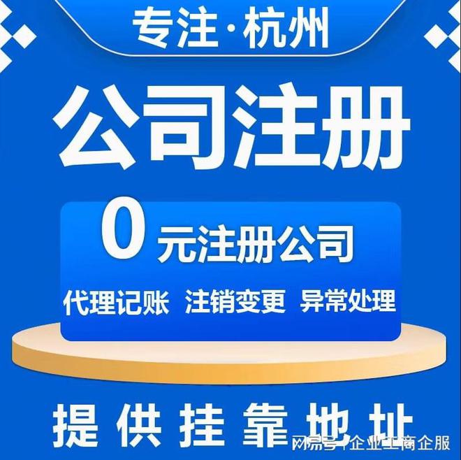 emc易倍杭州代办营业执照的正规公司(图1)