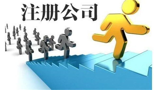 emc易倍北京工商代办公司-北京工商代办服务公司