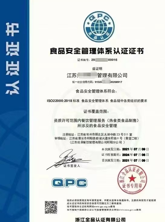 ISO22000认emc易倍证相关要点