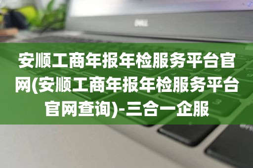 代办营业执照_代办工商emc易倍营业执照注册__个体工商户-三合一企服(图5)